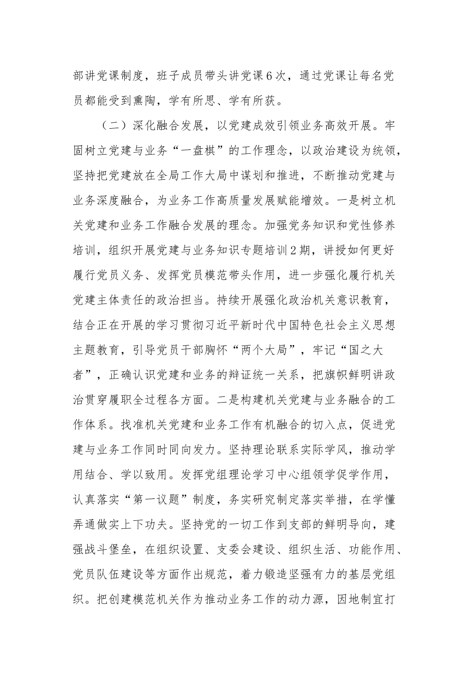 2023年某局上半年党建工作总结范文.docx_第3页