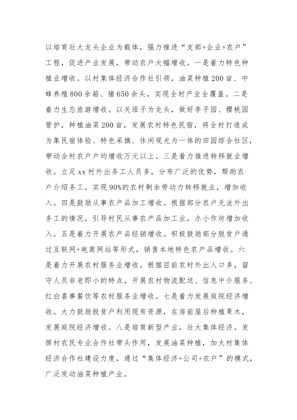村党支部书记抓党建工作述职报告文稿.docx_第2页