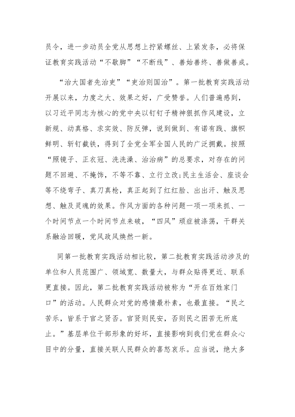 党员干部看《作风建设永远在路上》观后感汇篇范文.docx_第2页