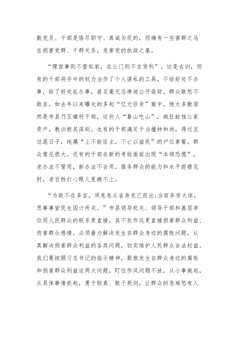 党员干部看《作风建设永远在路上》观后感汇篇范文.docx_第3页