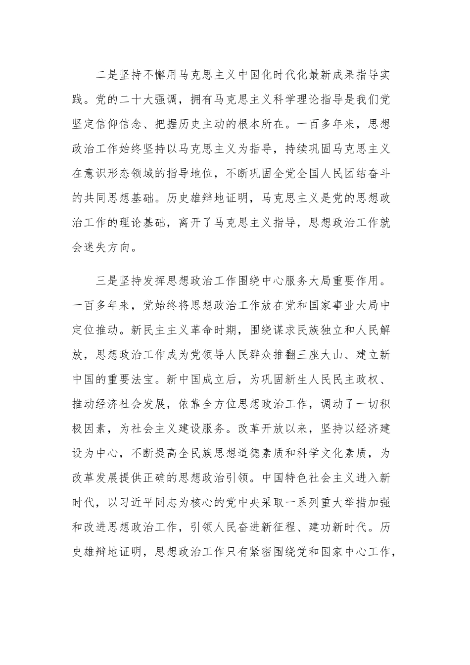 机关思想政治工作调研报告范文.docx_第2页