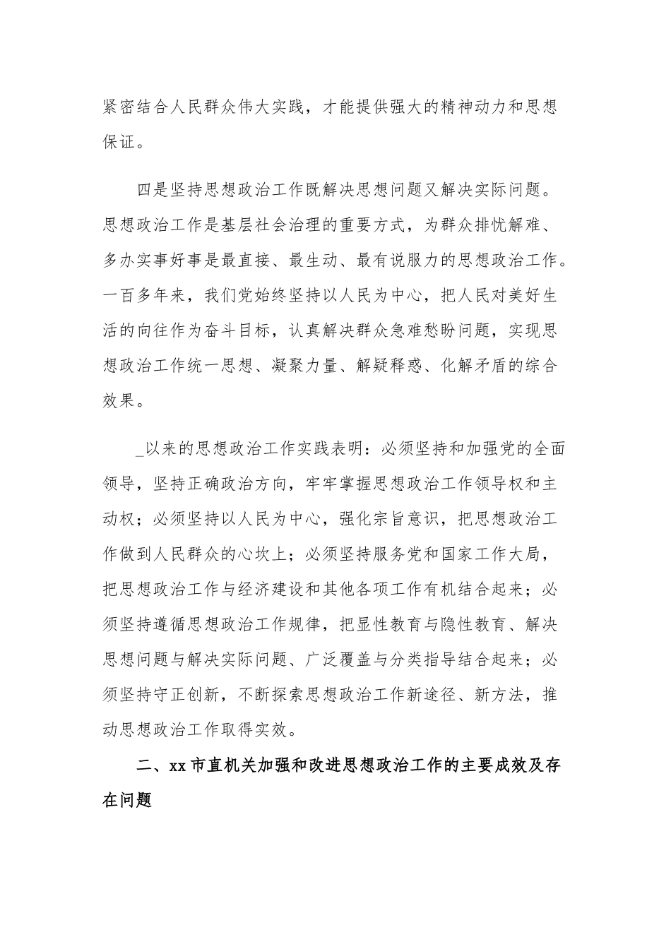 机关思想政治工作调研报告范文.docx_第3页