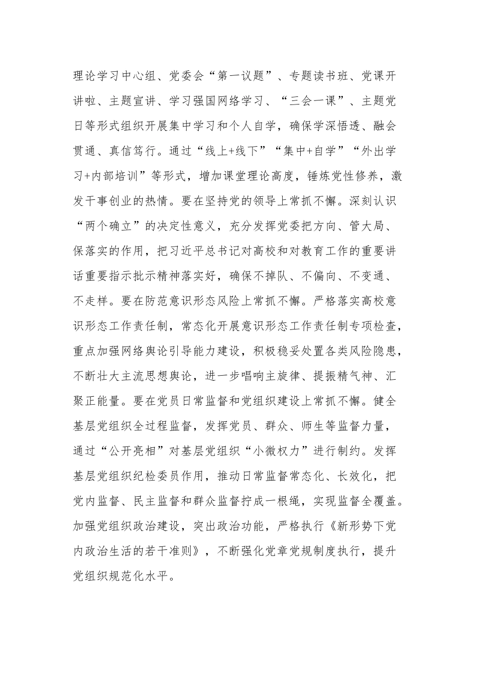 校党委书记在全校基层组织建设工作推进会上的讲话合集范文.docx_第2页
