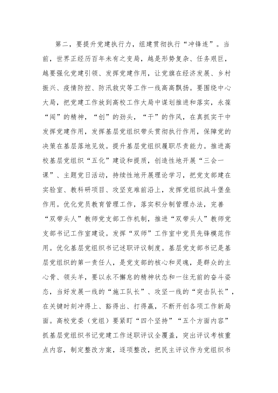 校党委书记在全校基层组织建设工作推进会上的讲话合集范文.docx_第3页