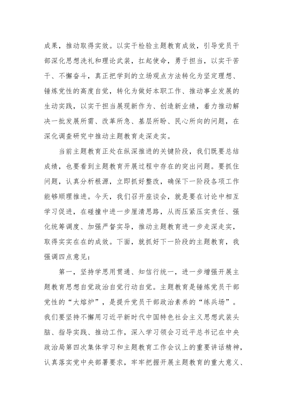 在2023年工作推进座谈会上的讲话稿范文.docx_第2页