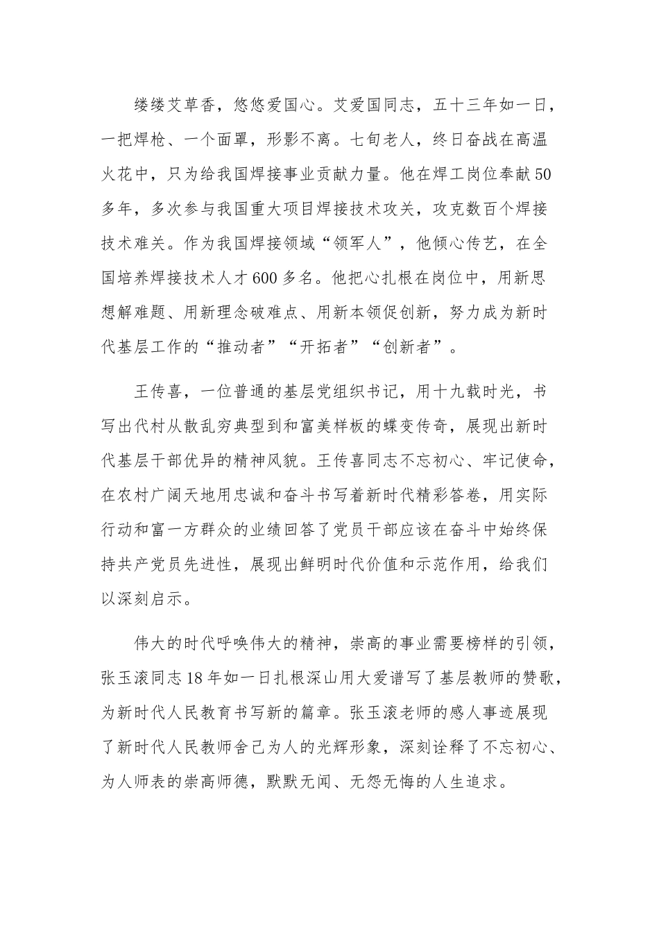 研究生党员《榜样7》专题节目观后感2篇.docx_第2页