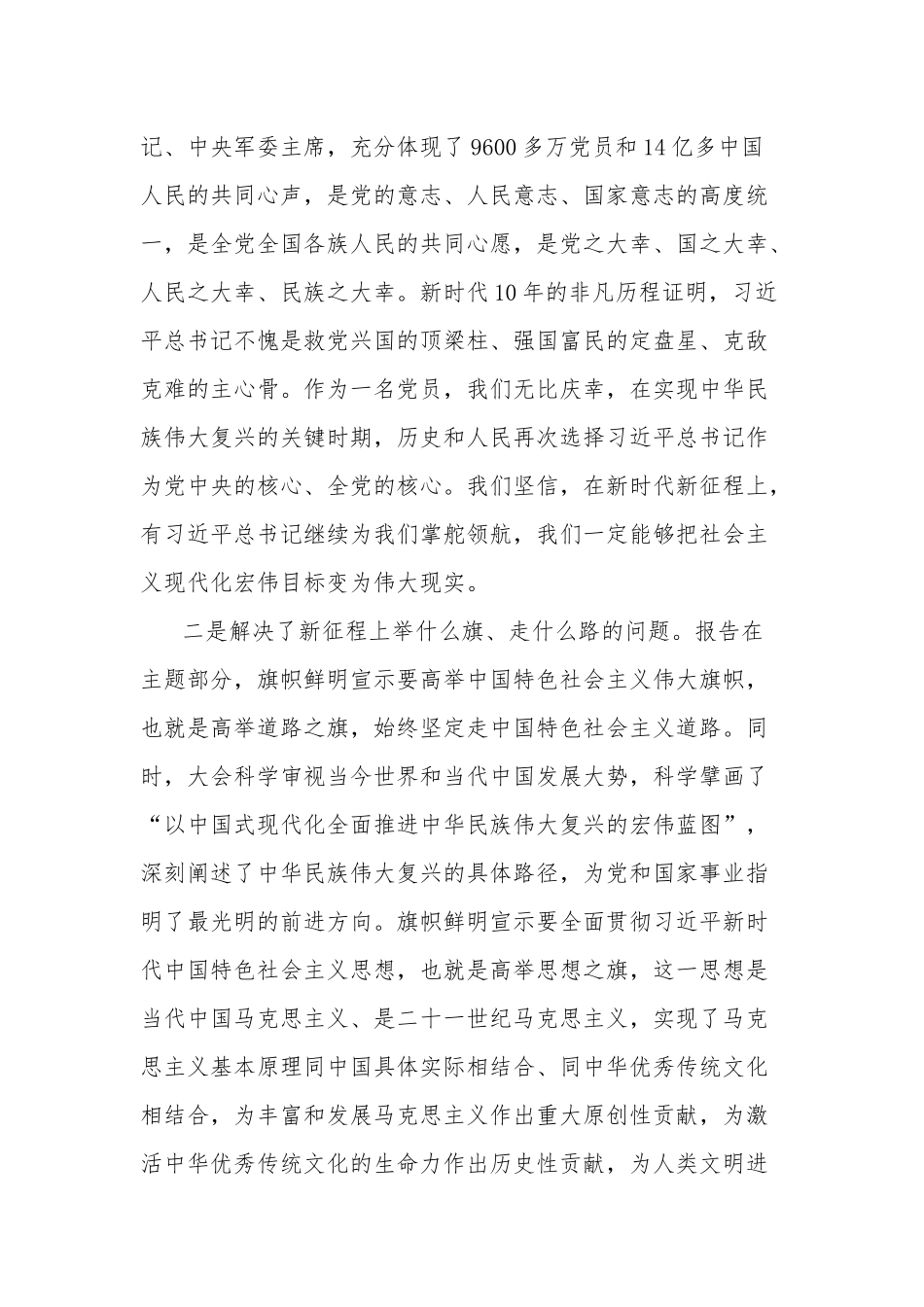 在全县乡科级干部专题读书班开班仪式上的党课辅导报告发言材料合集2篇范文.docx_第2页