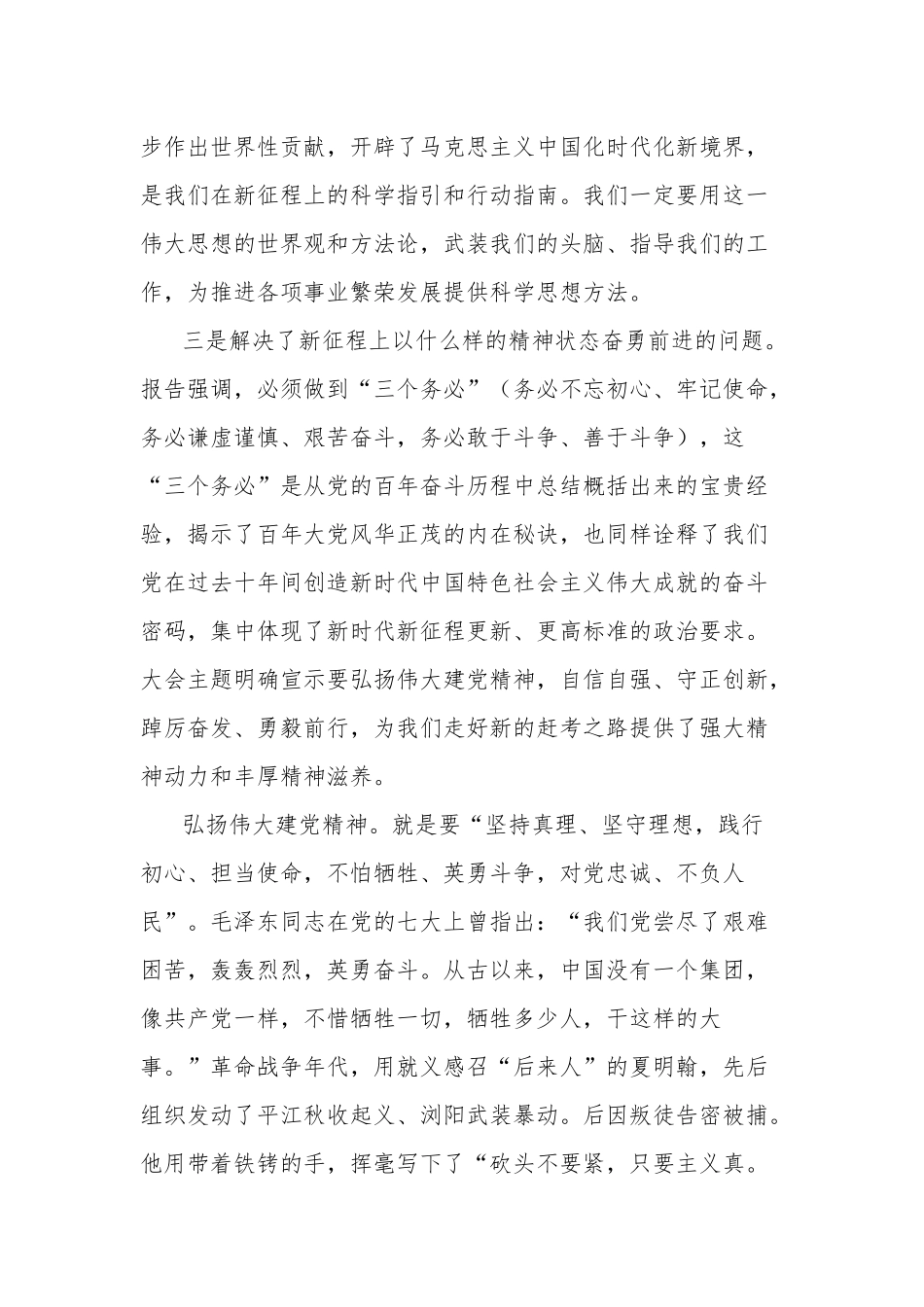 在全县乡科级干部专题读书班开班仪式上的党课辅导报告发言材料合集2篇范文.docx_第3页
