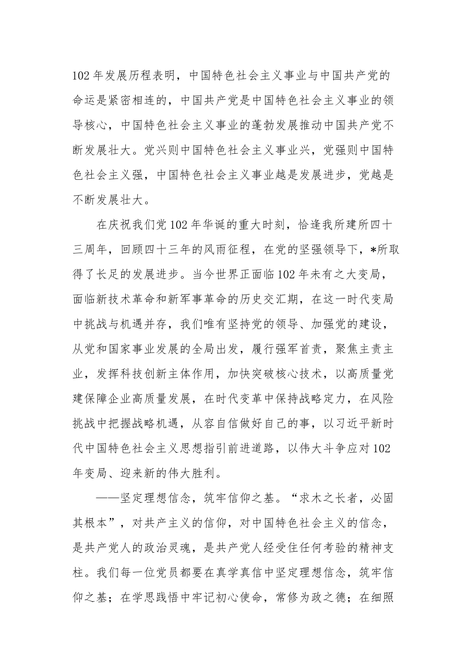 在庆祝102周年暨“七一”表彰大会上的讲话稿合集3篇范文.docx_第3页