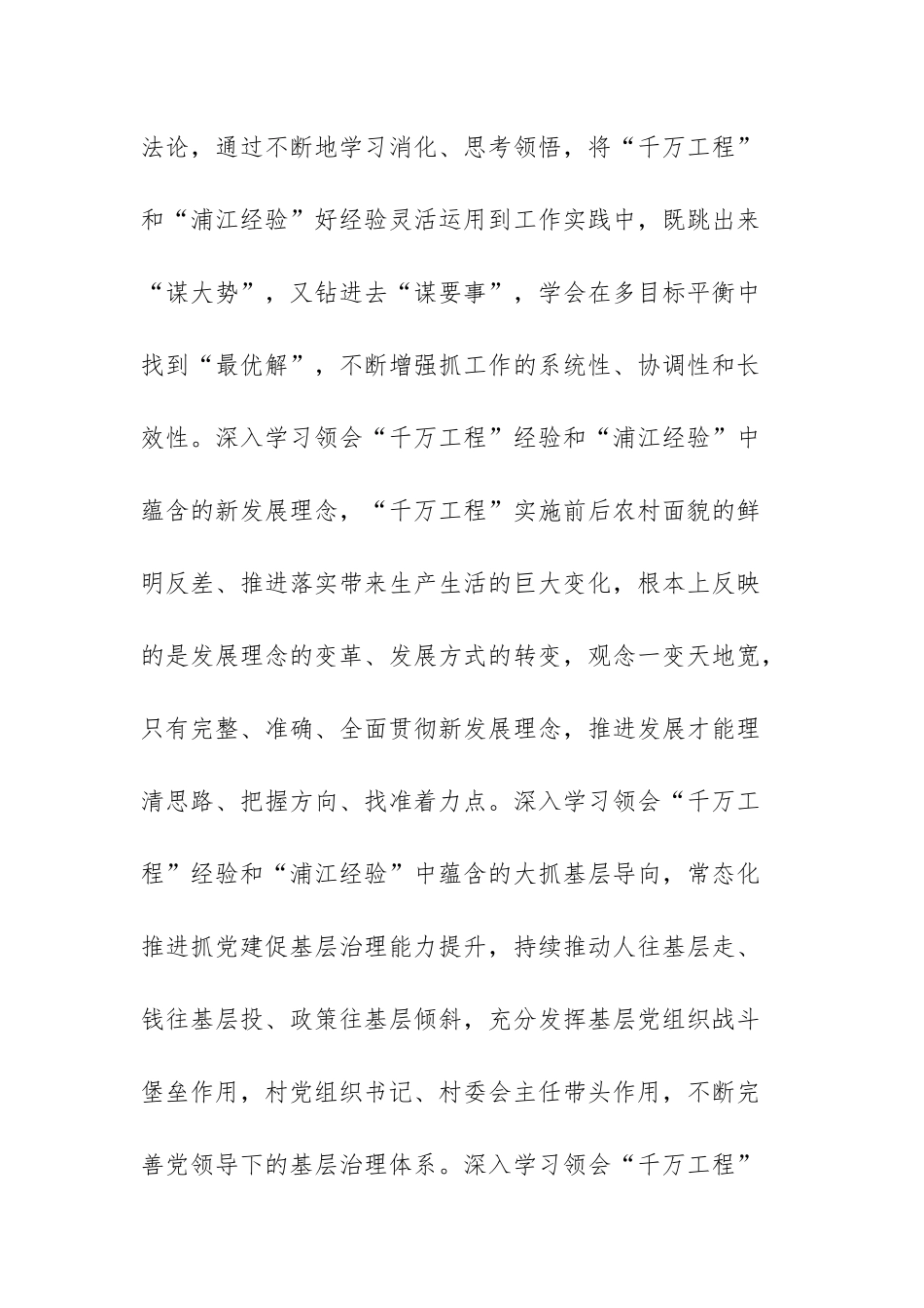 “千万工程”“浦江经验”交流发言心得体会五篇范文.docx_第2页