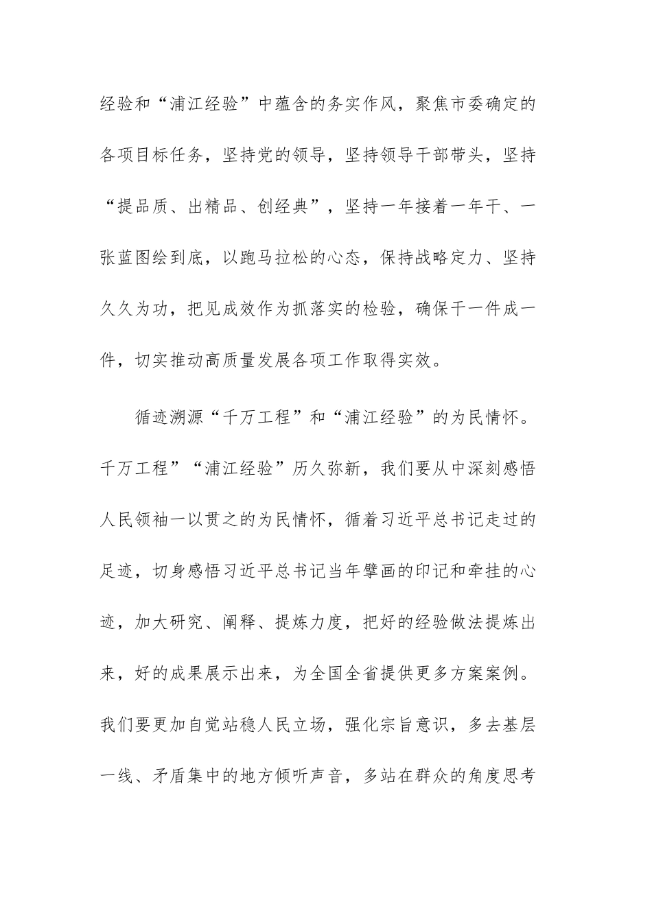 “千万工程”“浦江经验”交流发言心得体会五篇范文.docx_第3页