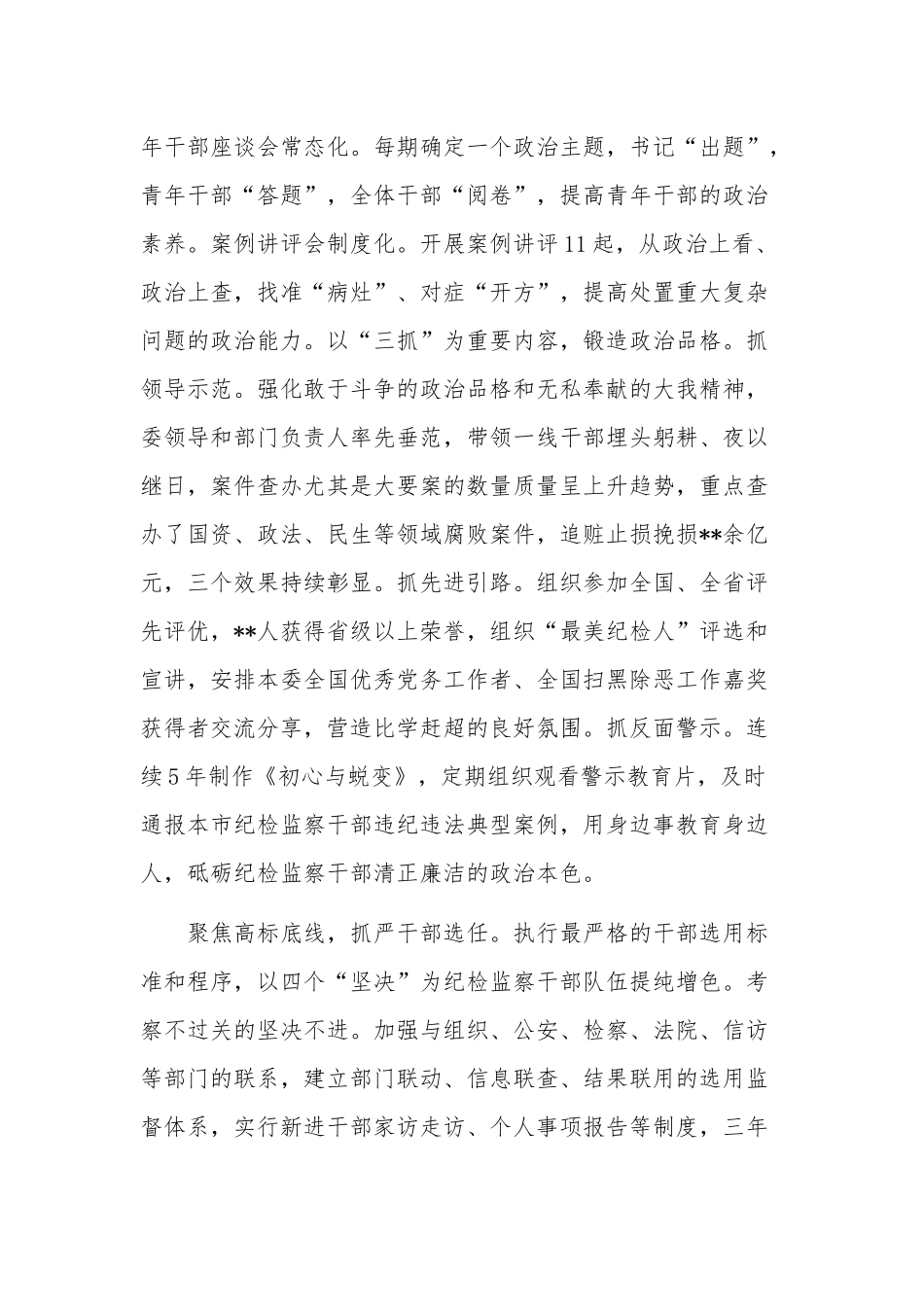 关于纪检监察干部队伍建设工作进展情况报告总结报告汇篇.docx_第2页