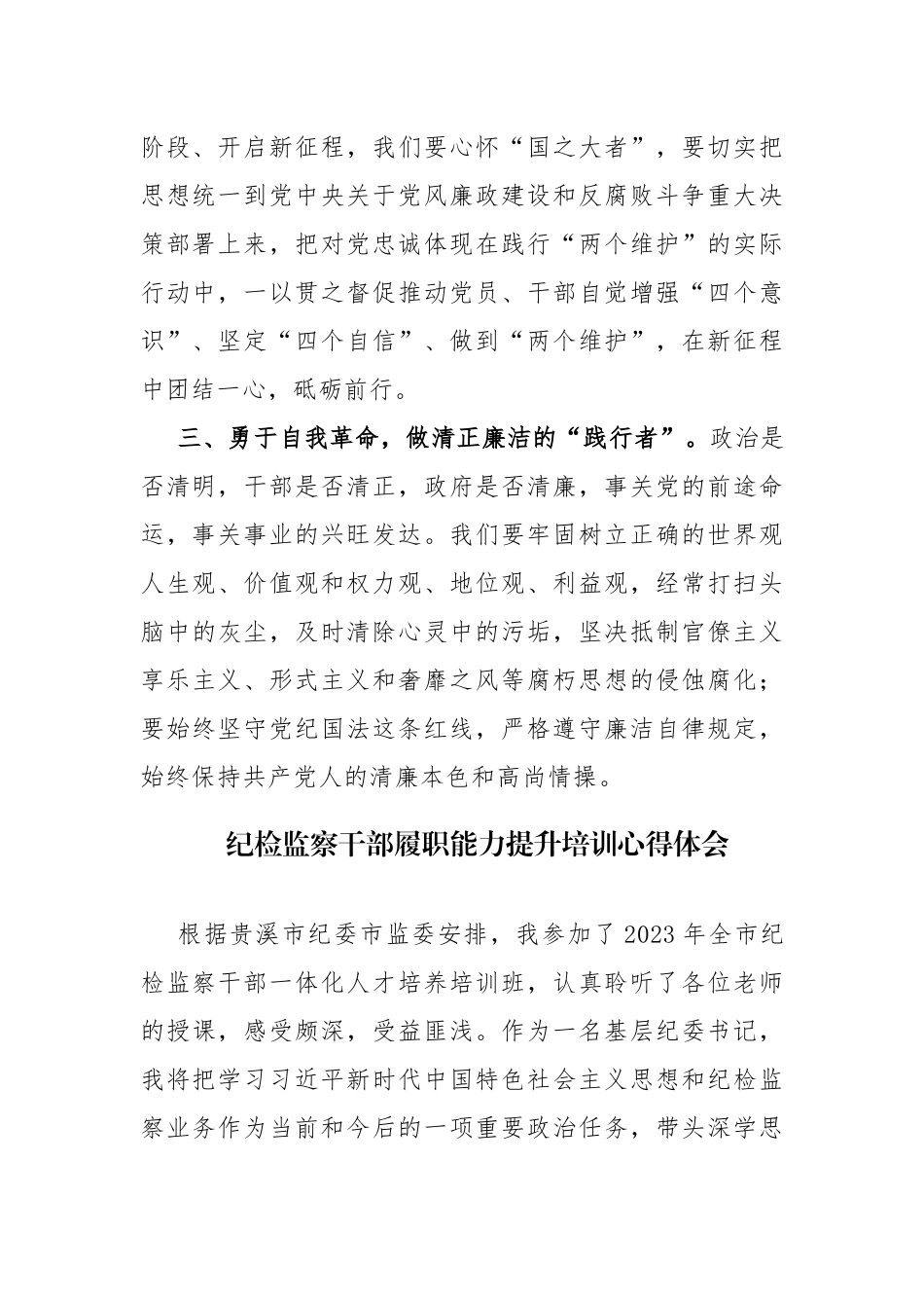 纪检监察干部履职能力提升培训心得体会3篇.docx_第2页