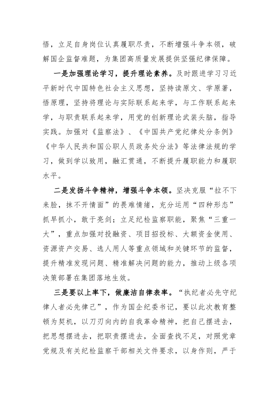纪检监察干部履职能力提升培训心得体会3篇.docx_第3页