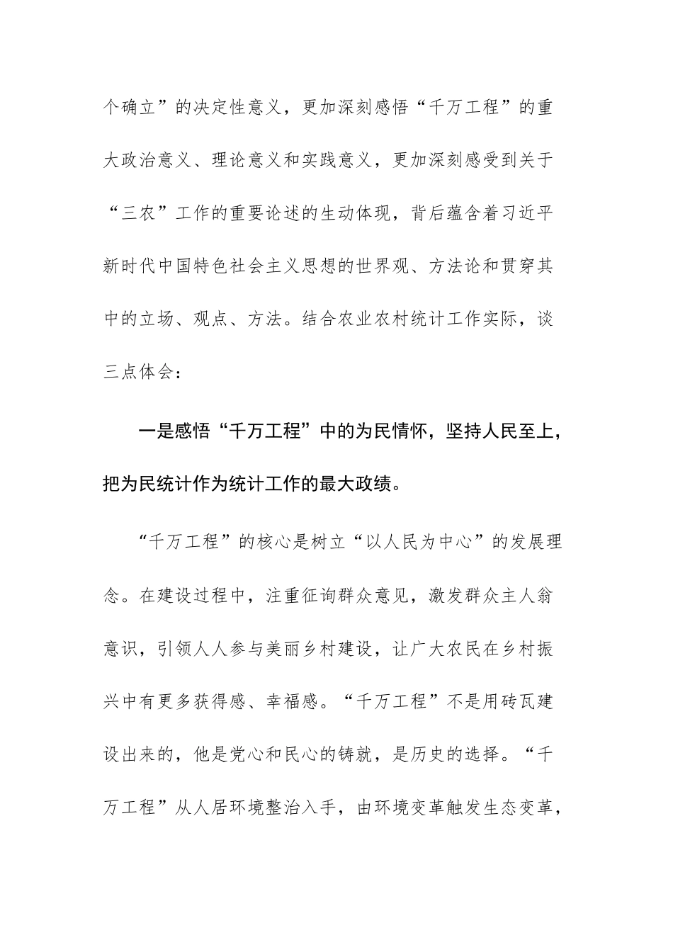 三篇：2023年开展“千万工程”经验案例专题学习交流研讨发言及心得体会范文.docx_第2页