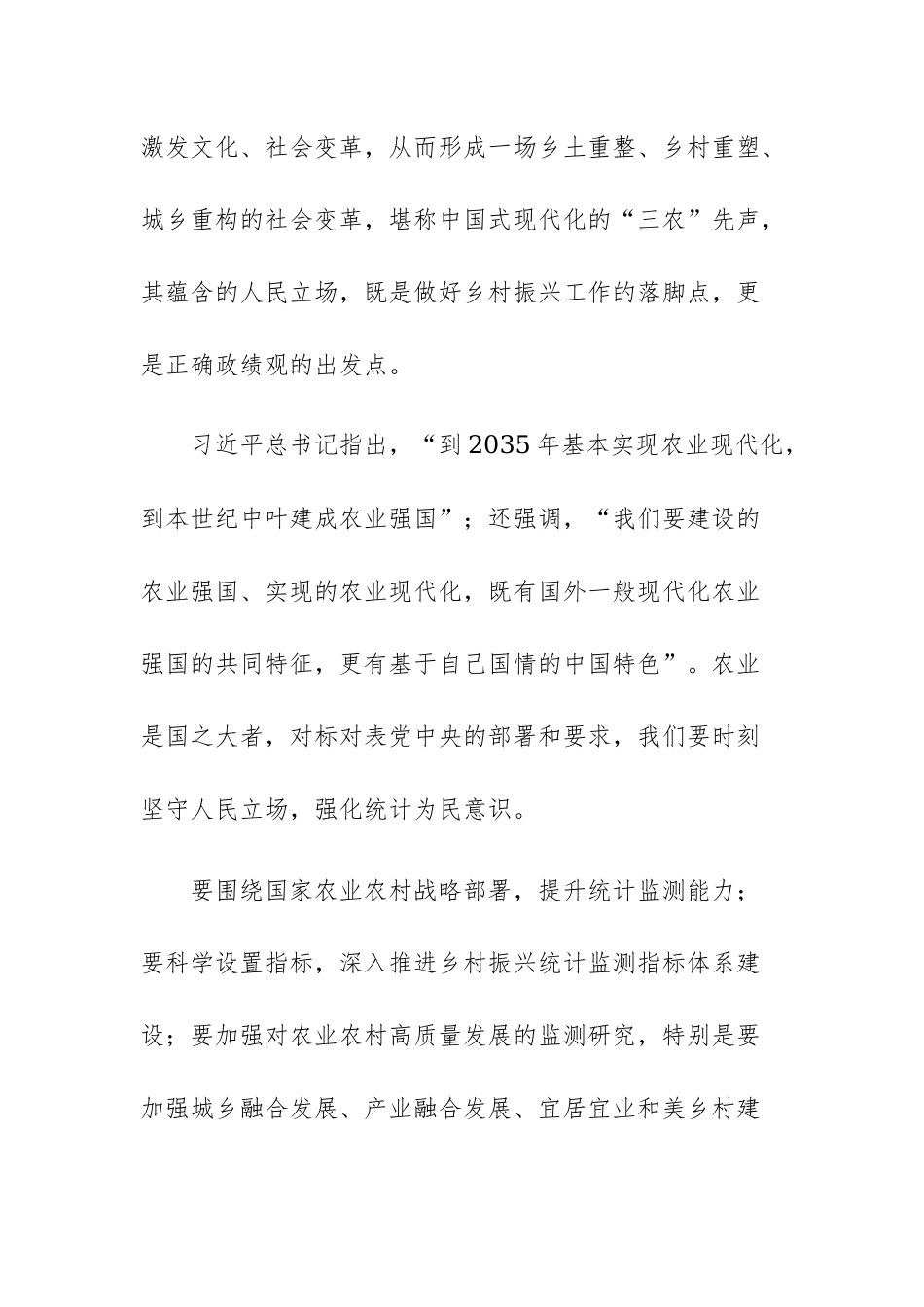 三篇：2023年开展“千万工程”经验案例专题学习交流研讨发言及心得体会范文.docx_第3页