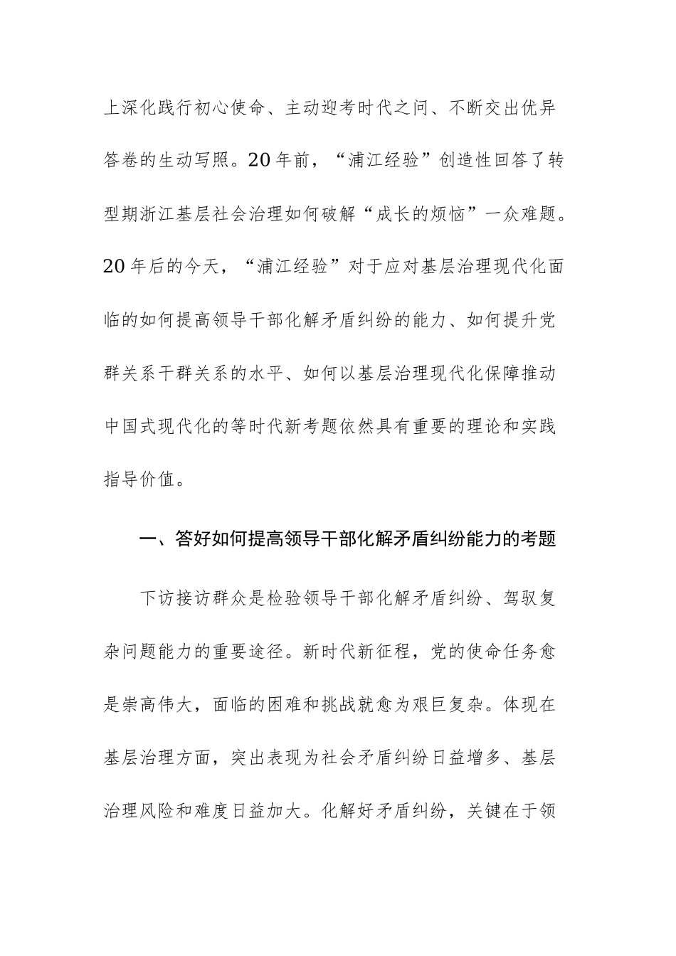 四篇：2023年学习“千万工程”、“浦江经验”经验案例心得体会研讨发言材料.docx_第2页