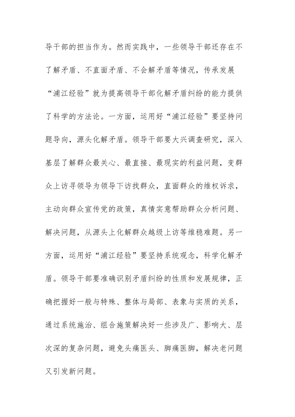 四篇：2023年学习“千万工程”、“浦江经验”经验案例心得体会研讨发言材料.docx_第3页