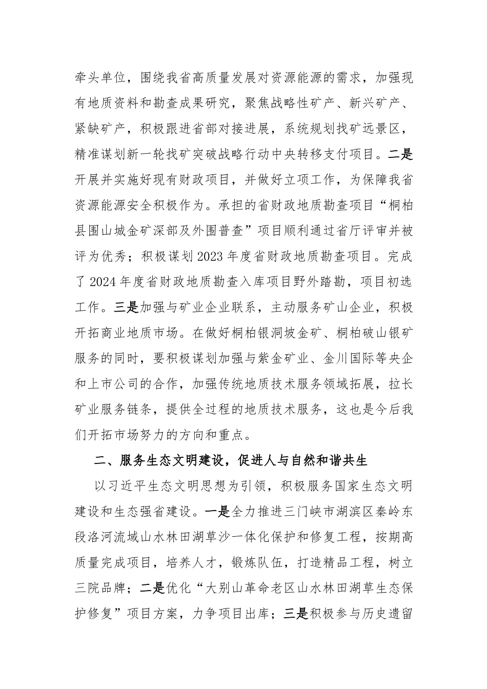 3篇：国有企业主题教育读书班第三专题研讨交流发言学习心得体会范文.docx_第2页