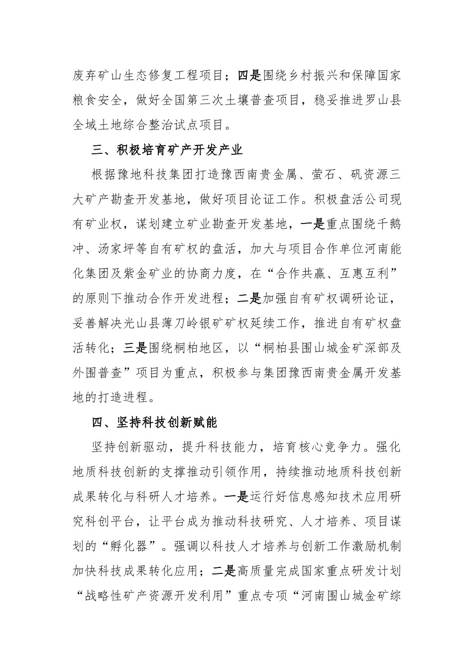 3篇：国有企业主题教育读书班第三专题研讨交流发言学习心得体会范文.docx_第3页