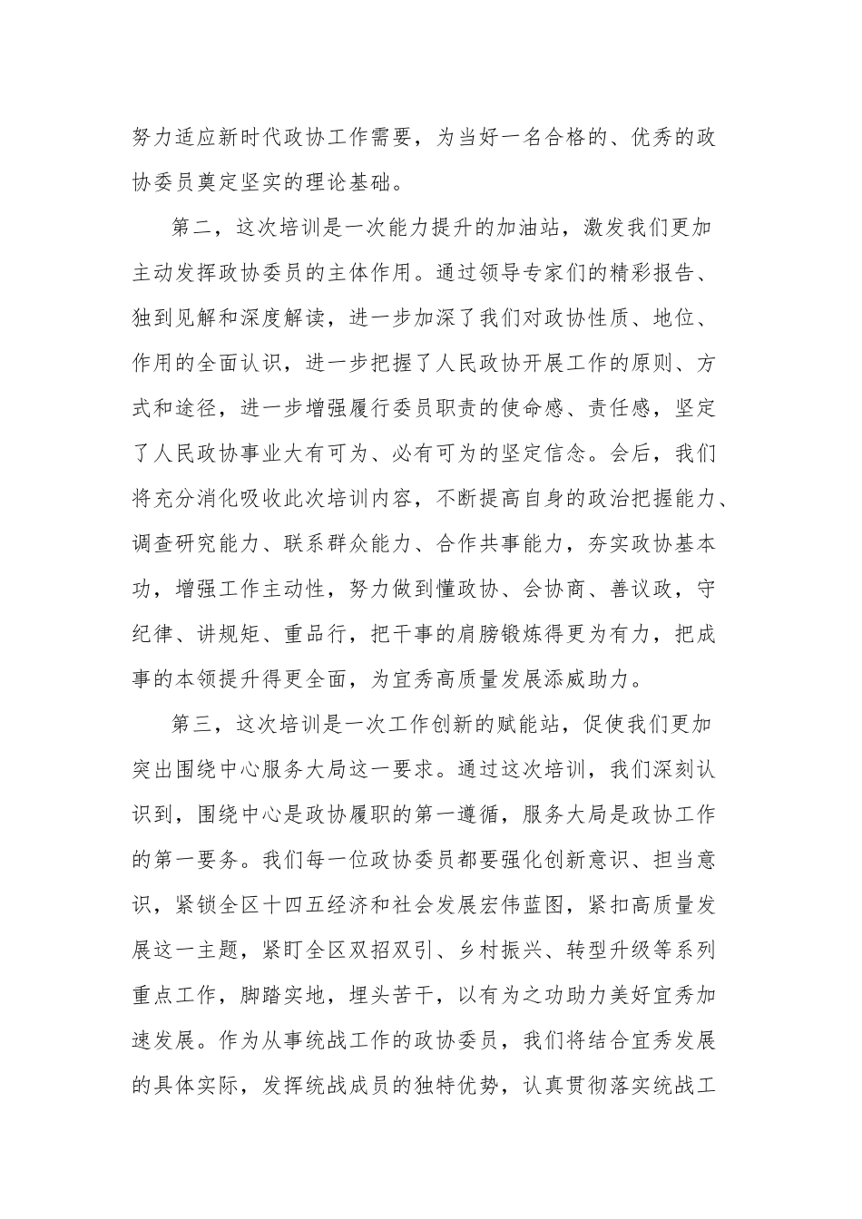 2023年某区委员在履职能力提升培训班上的交流发言合集2篇范文.docx_第2页