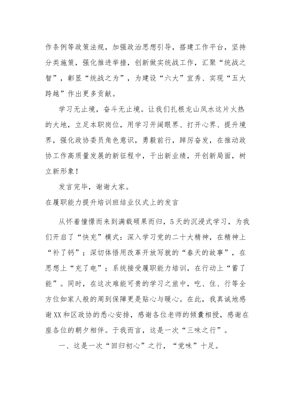 2023年某区委员在履职能力提升培训班上的交流发言合集2篇范文.docx_第3页