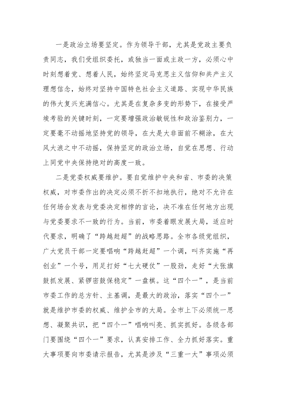 关于市委书记在全市“七一”表彰大会上的讲话范文.docx_第3页