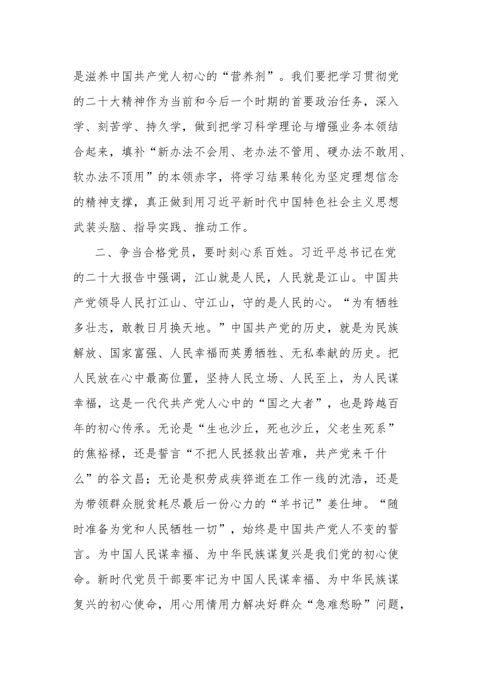 研讨交流发言合集3篇： 争做新时代合格党员.docx_第2页