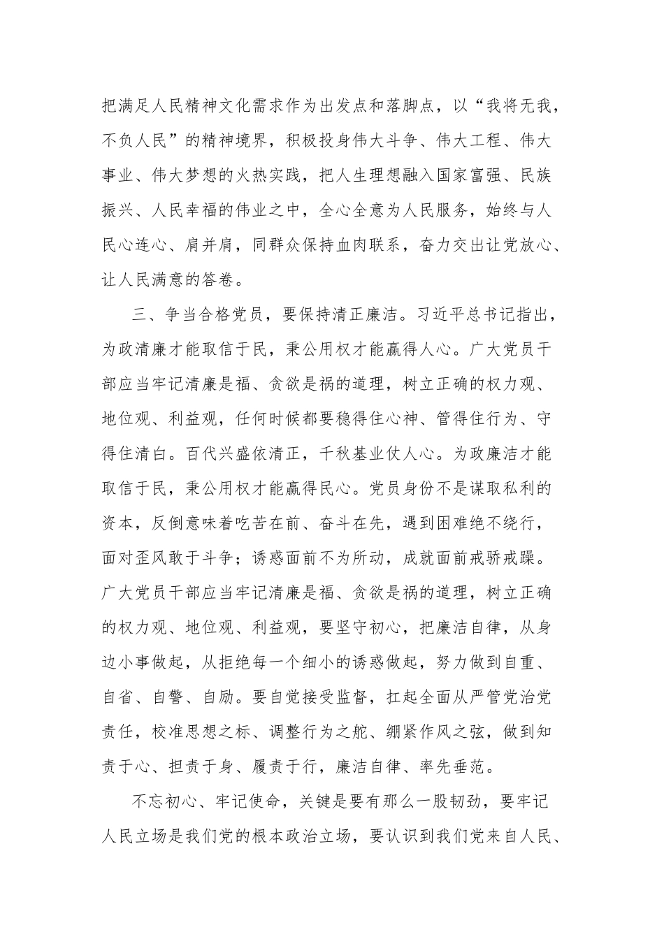 研讨交流发言合集3篇： 争做新时代合格党员.docx_第3页