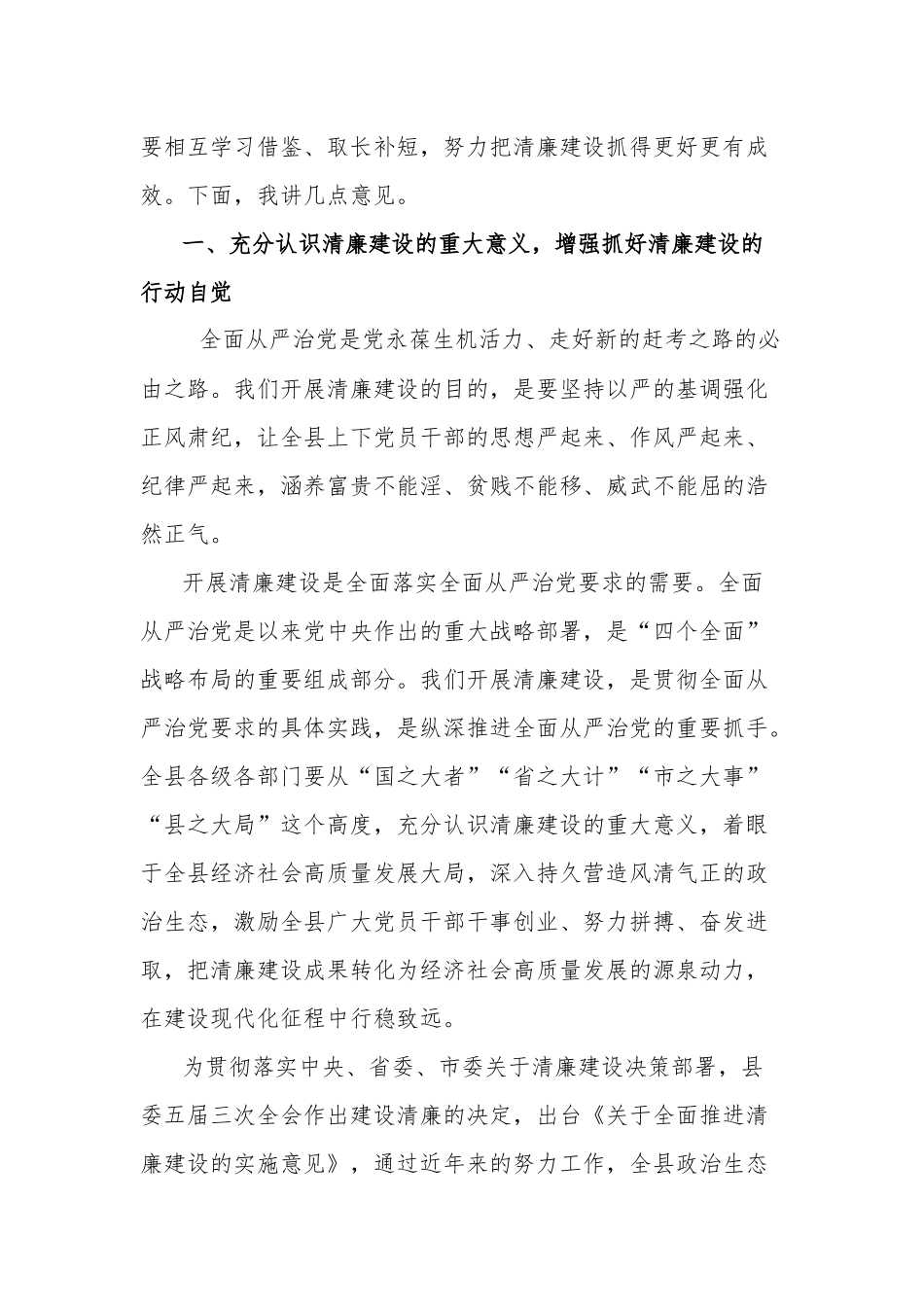 在全面从严治党暨清廉机关建设推进会上的讲话合集范文.docx_第2页