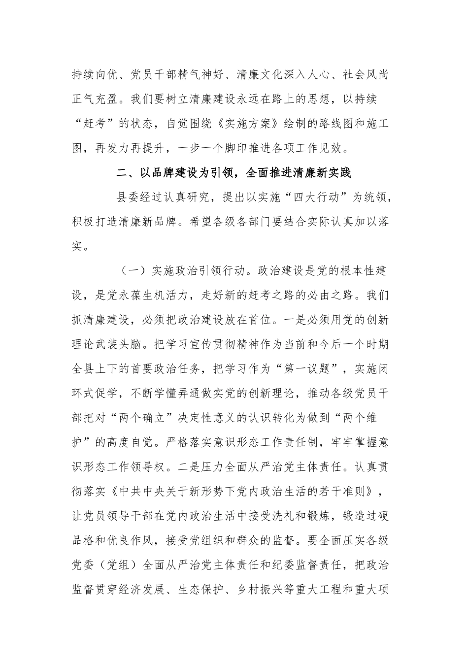 在全面从严治党暨清廉机关建设推进会上的讲话合集范文.docx_第3页
