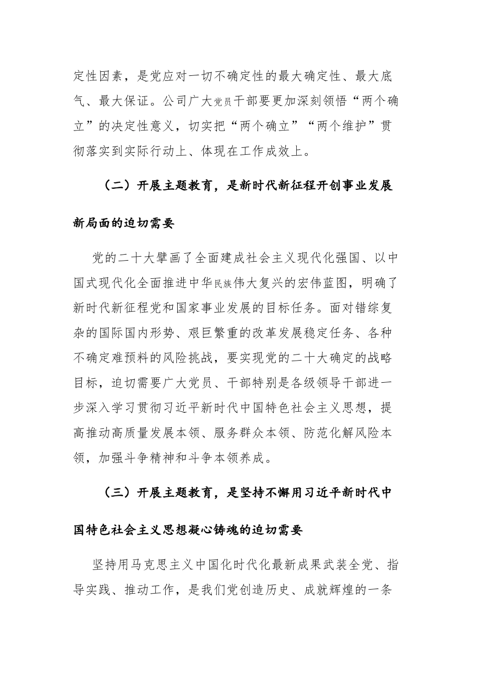 学习贯彻新时代中国特色思想主题教育党课宣讲稿范文.docx_第2页
