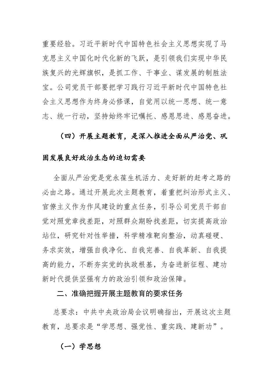 学习贯彻新时代中国特色思想主题教育党课宣讲稿范文.docx_第3页