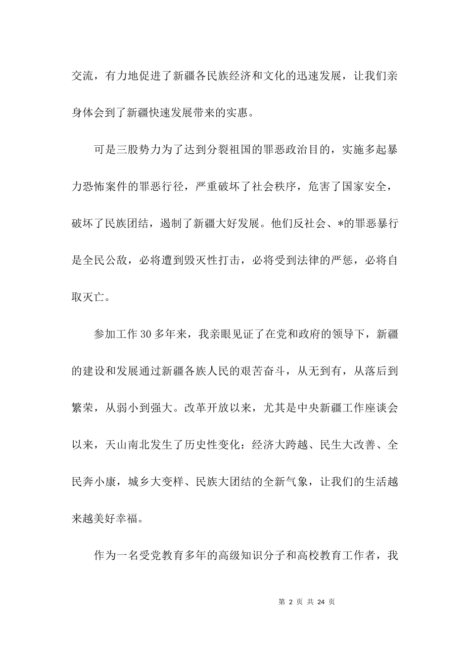 七个白皮书发声亮剑 七个白皮书的发生亮剑【六篇】.docx_第2页