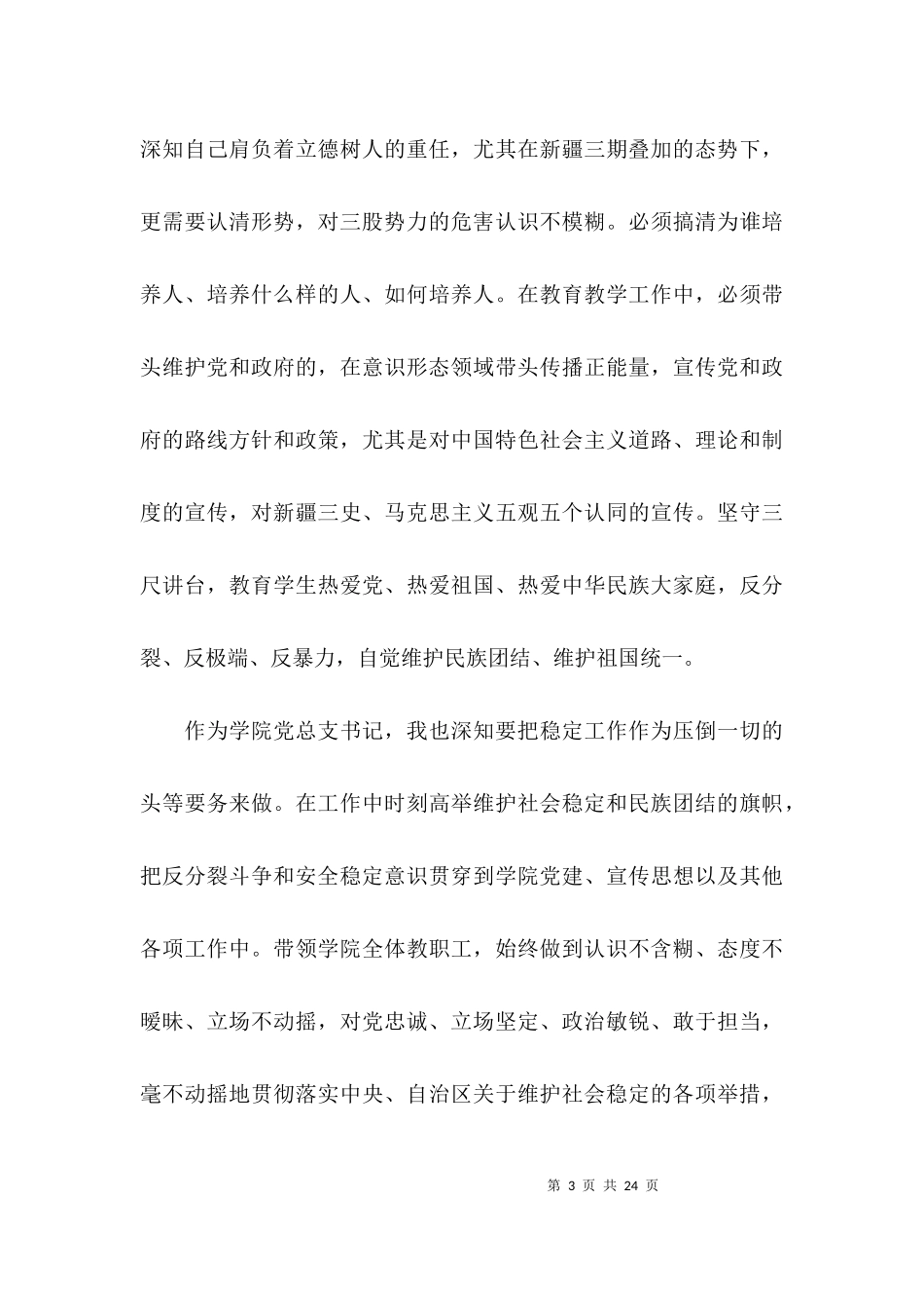 七个白皮书发声亮剑 七个白皮书的发生亮剑【六篇】.docx_第3页