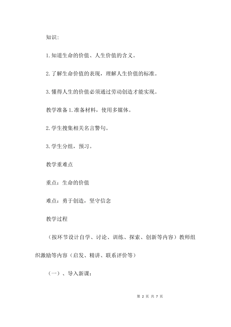 七年级道德与法制下册《认识人生意义》教案.docx_第2页
