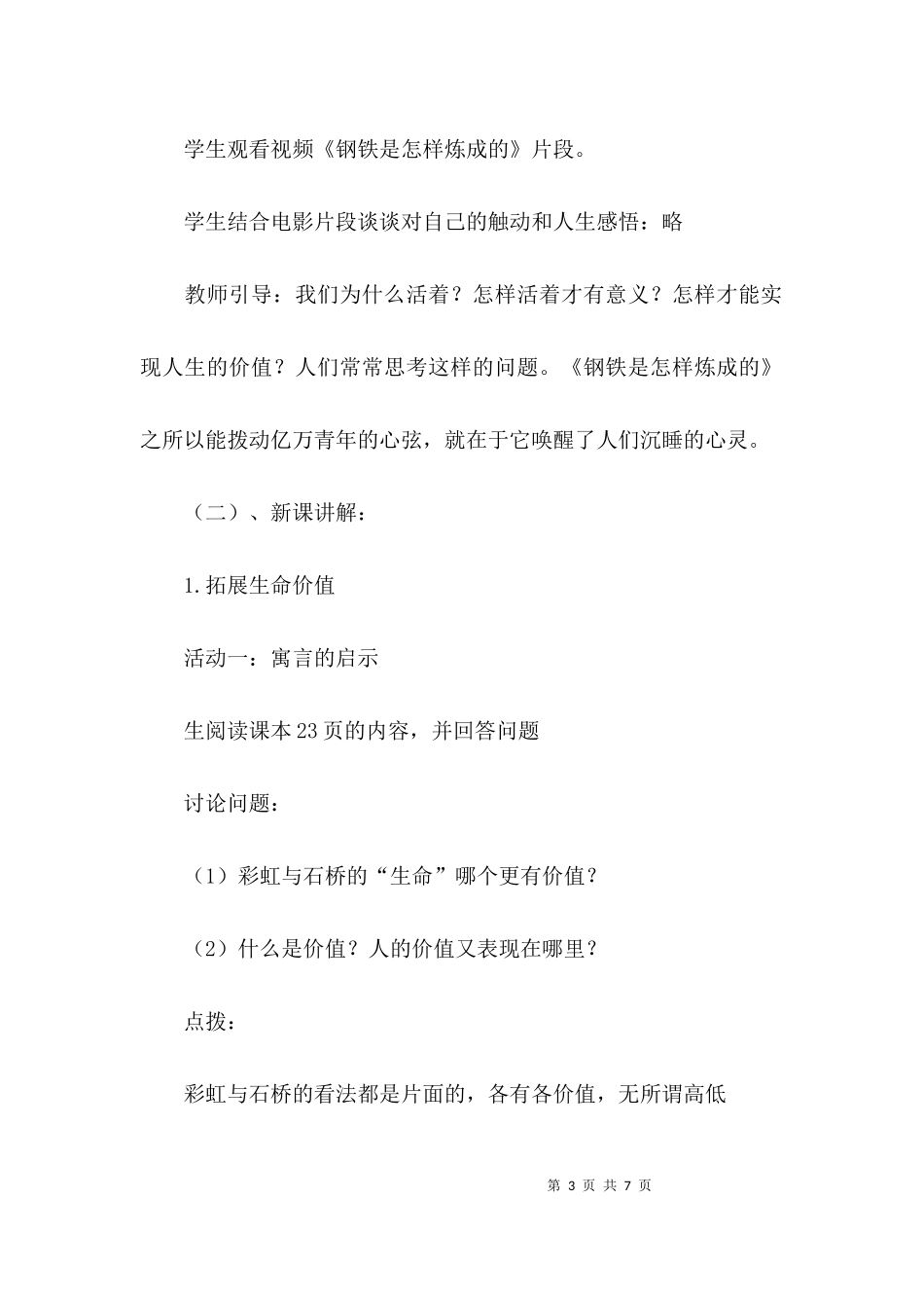 七年级道德与法制下册《认识人生意义》教案.docx_第3页