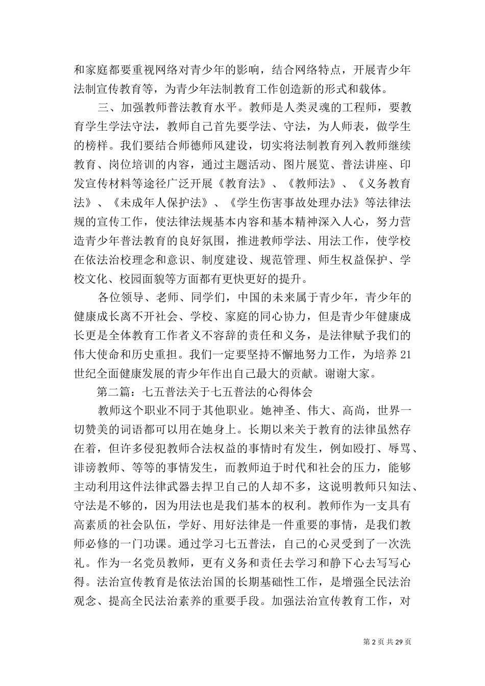 七五普法动员讲话稿.doc_第2页