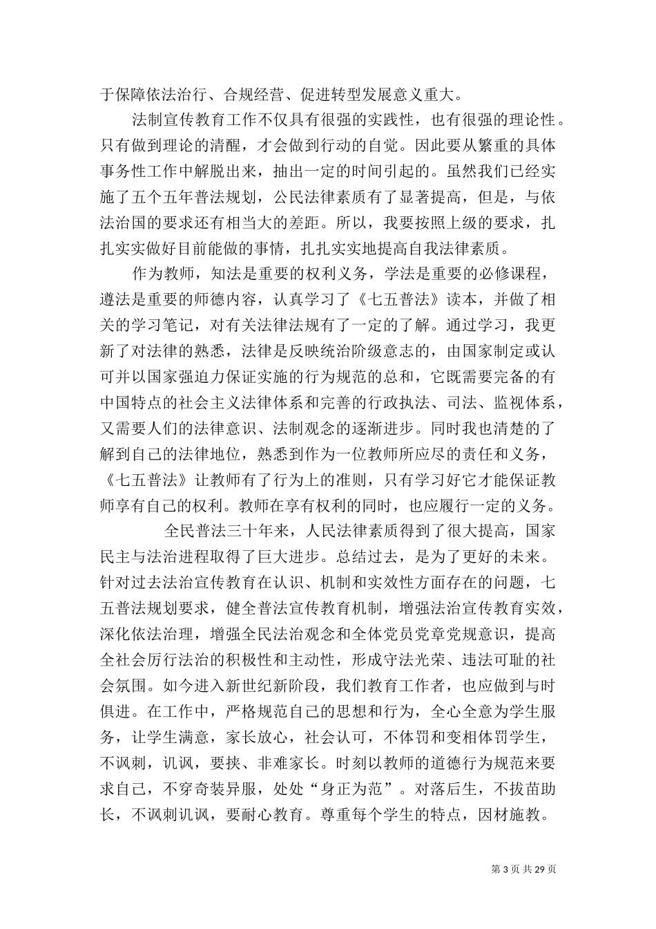 七五普法动员讲话稿.doc_第3页