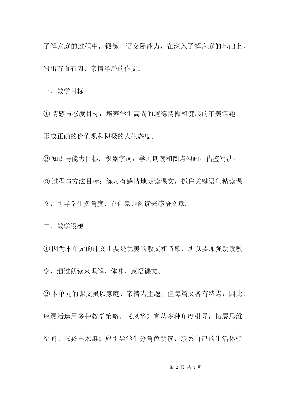 七年级 上册 第五单元 单元分析与提示.docx_第2页