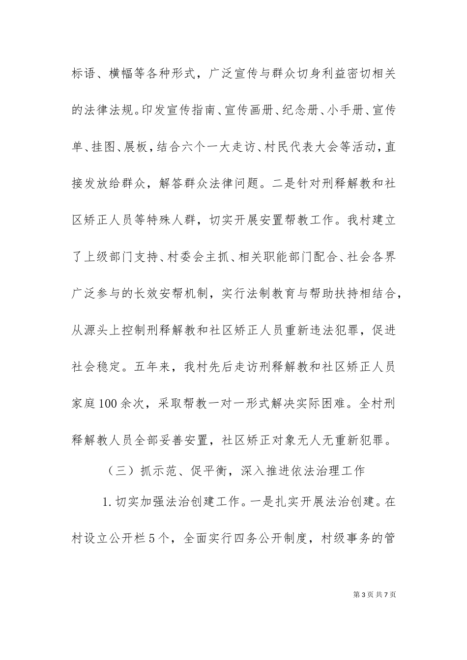 七五普法工作汇报材料范文精选.doc_第3页
