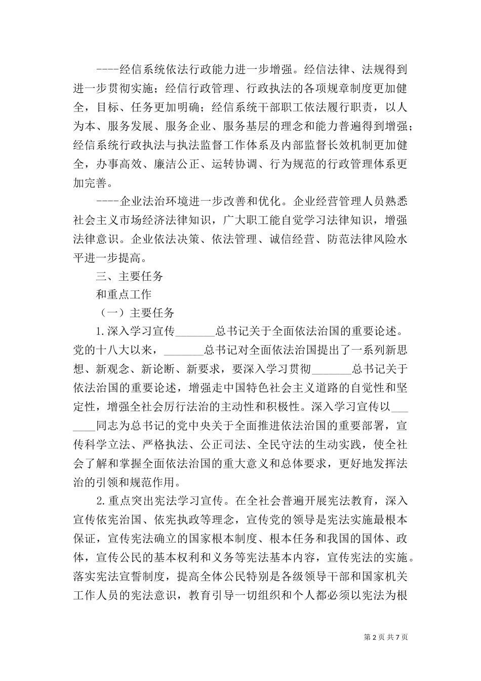 七五普法工作规划（二）.doc_第2页