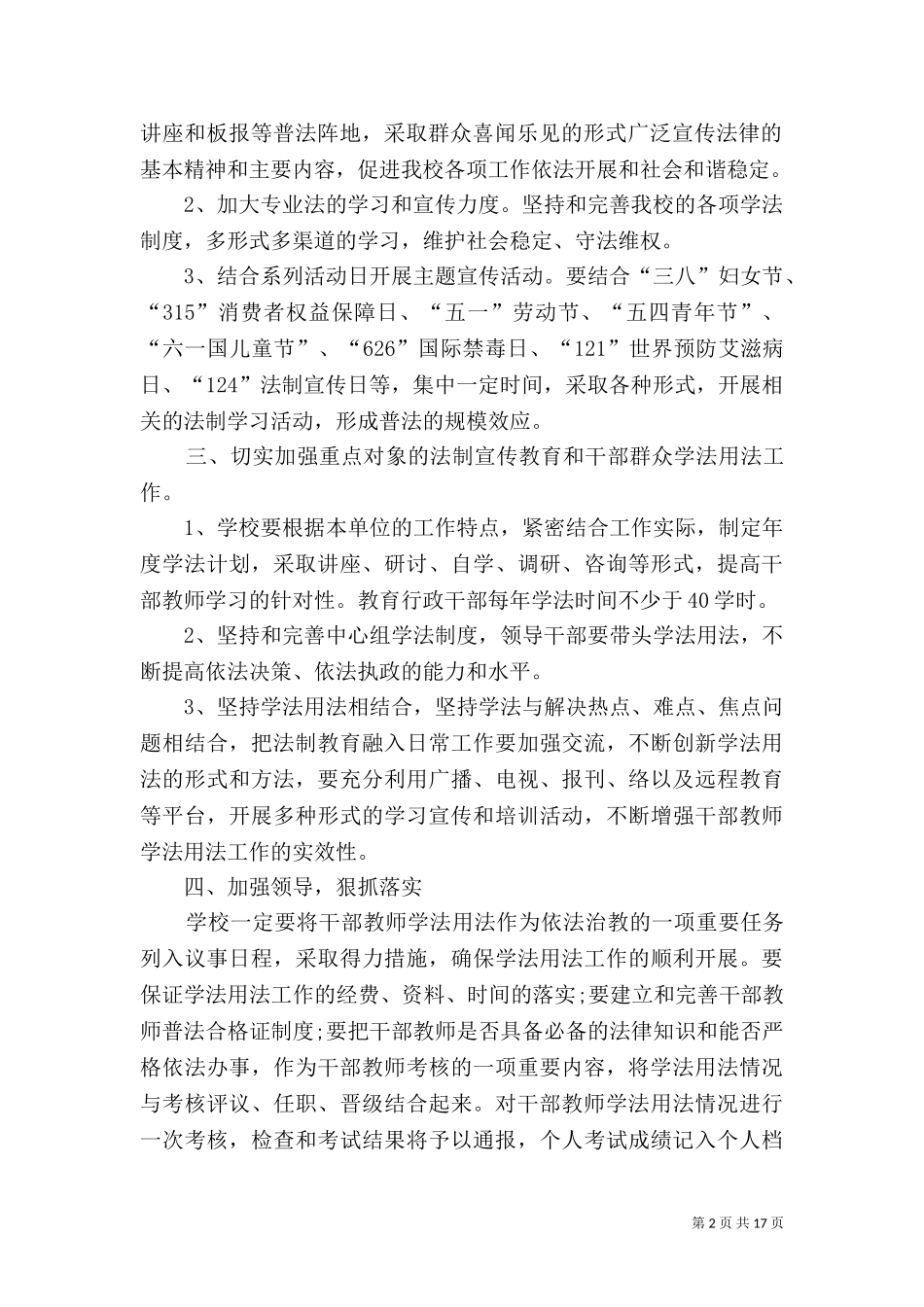 七五普法工作计划（一）.doc_第2页