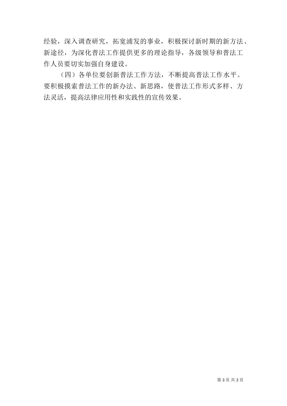 七五普法工作计划（三）.doc_第3页