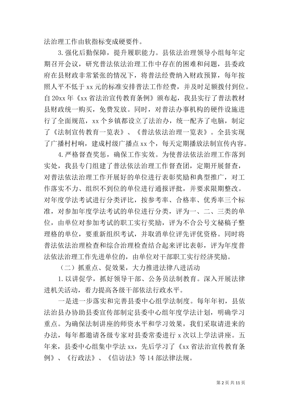 七五普法工作情况汇报.doc_第2页