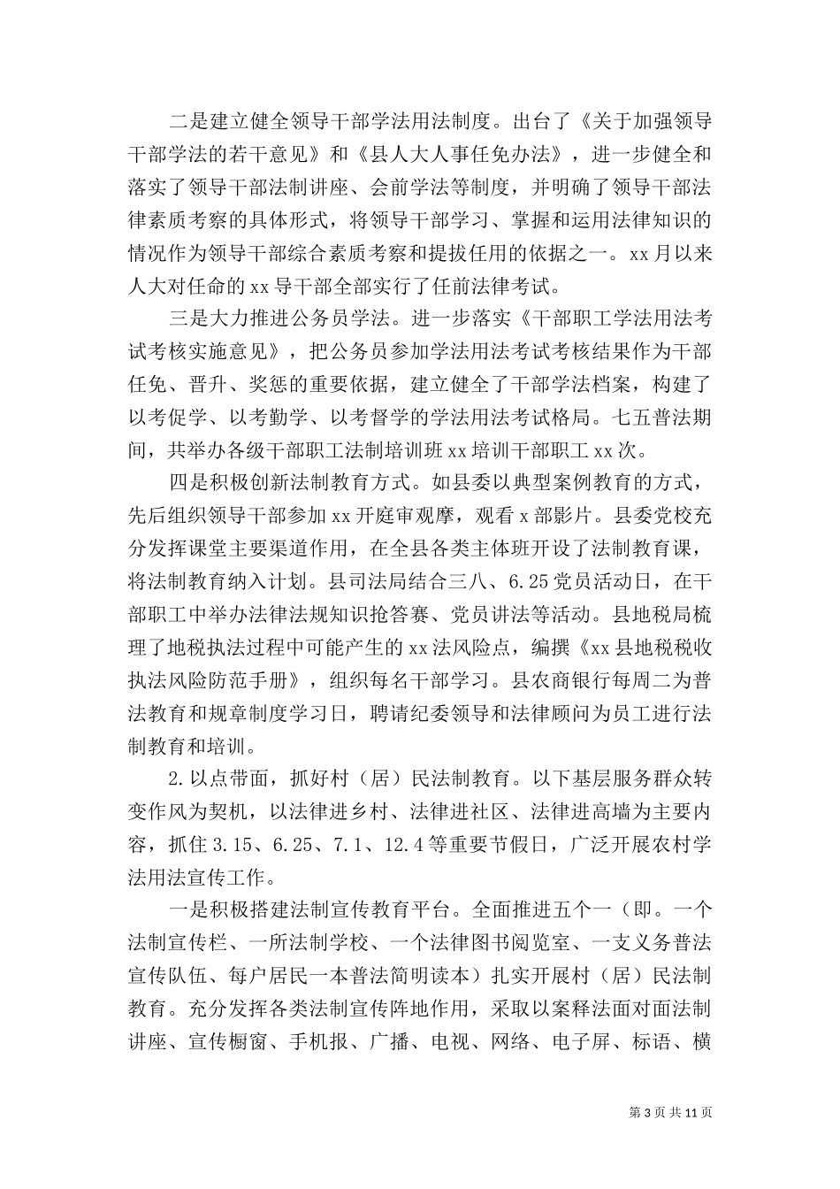 七五普法工作情况汇报.doc_第3页