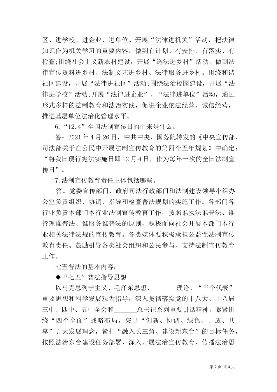 七五普法内容资料（三）.doc_第2页