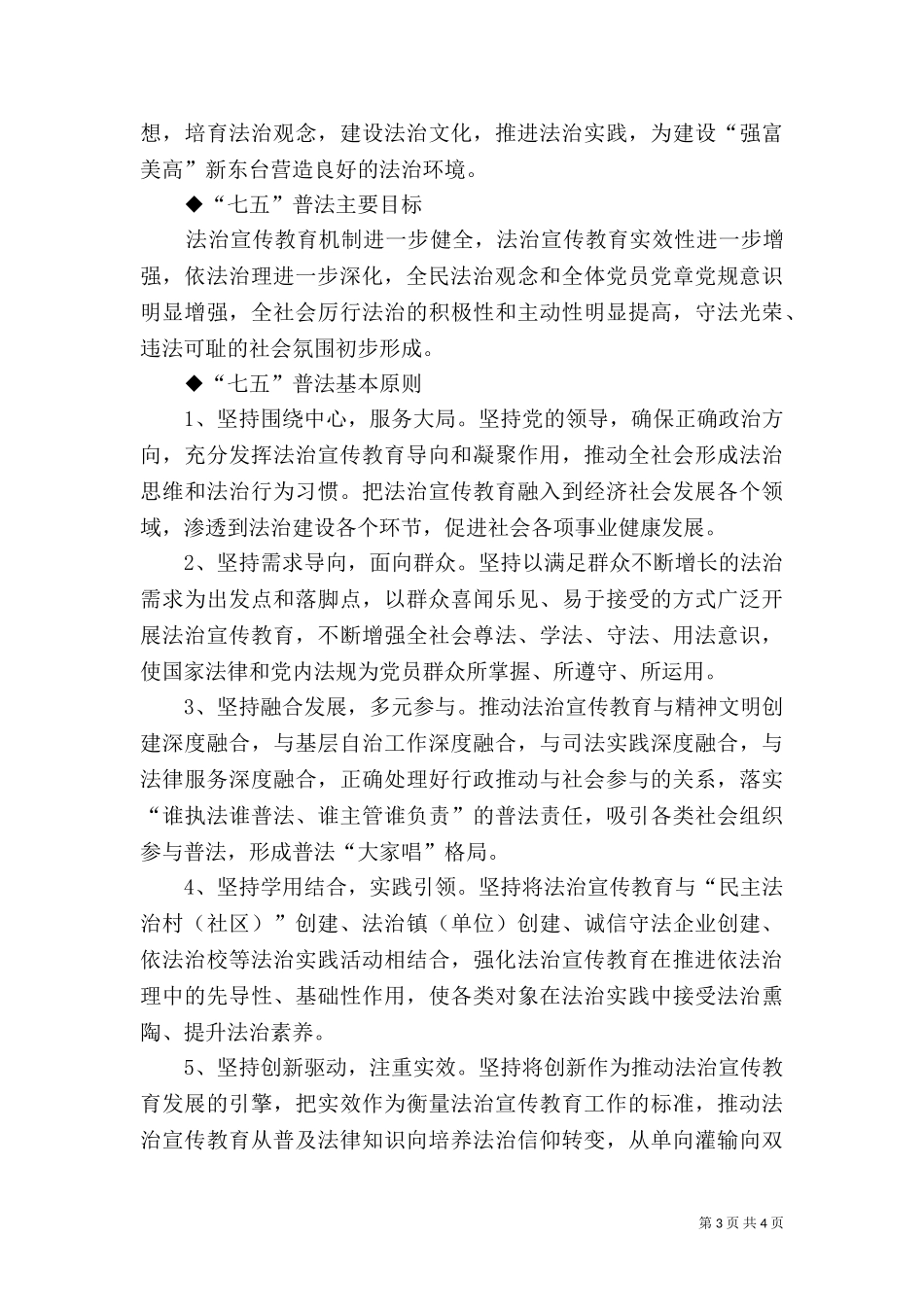 七五普法内容资料（三）.doc_第3页