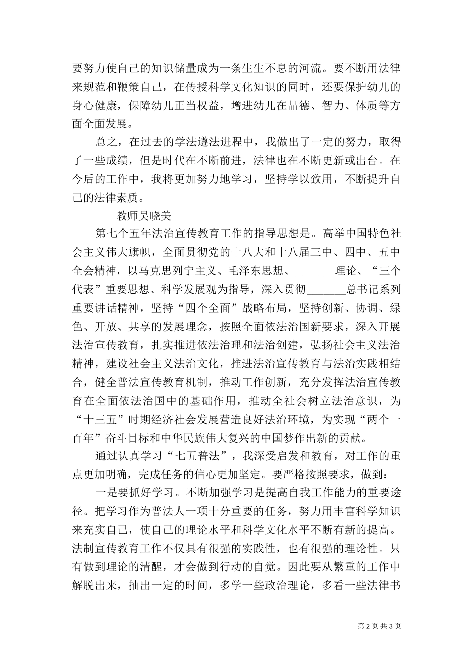 七五普法心得体会（七）.doc_第2页