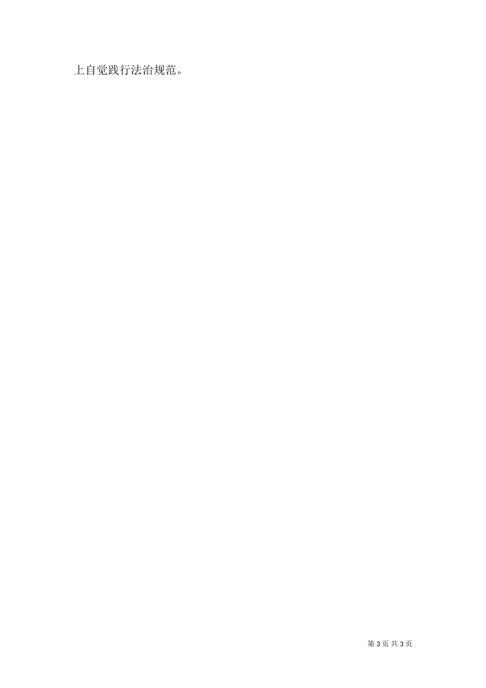 七五普法实施方案（一）.doc_第3页